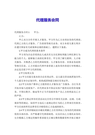 代理服务合同