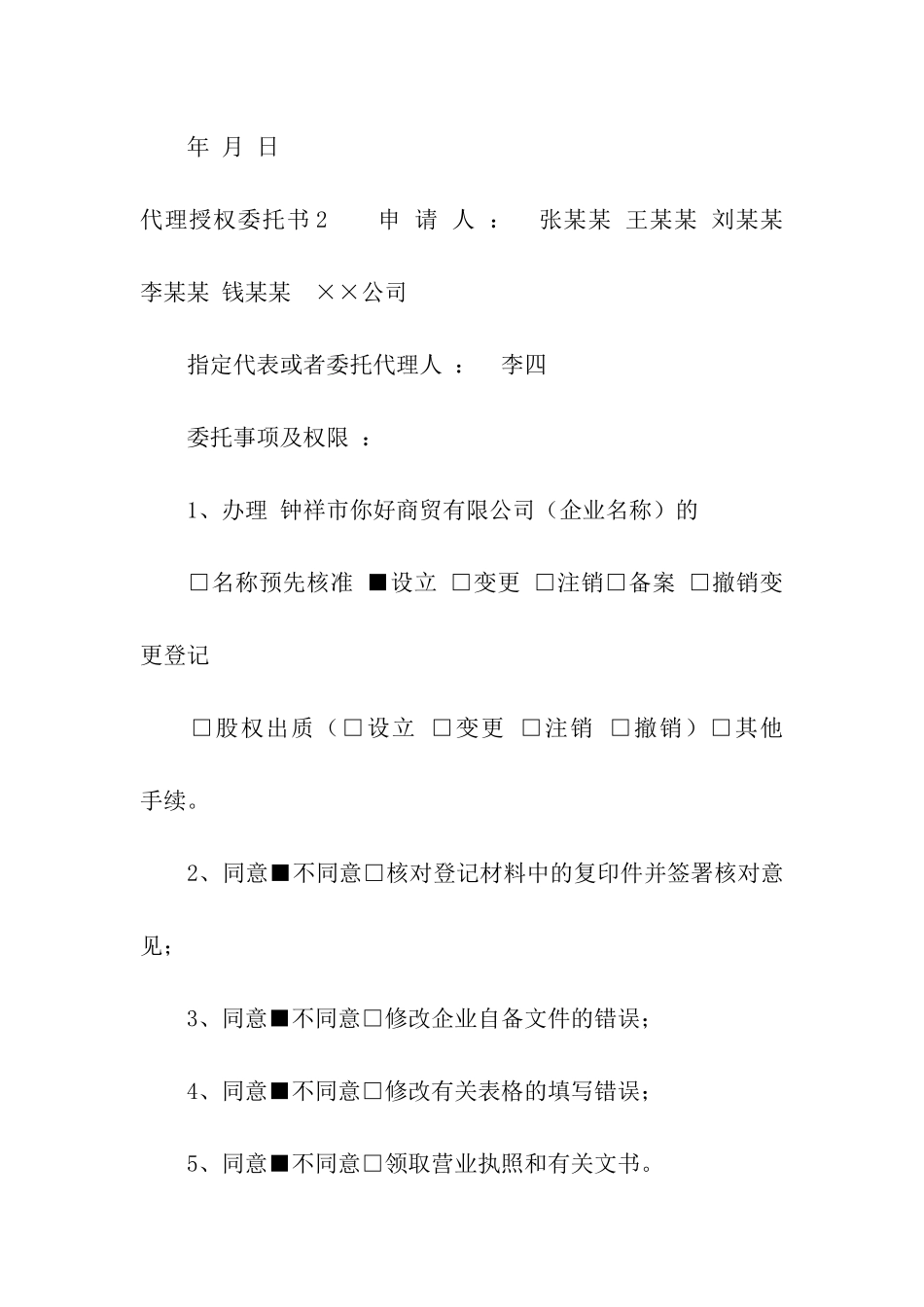 代理授权委托书_第2页