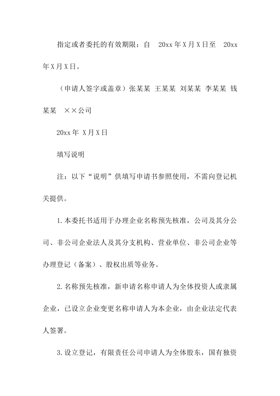 代理授权委托书_第3页