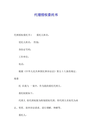 代理授权委托书
