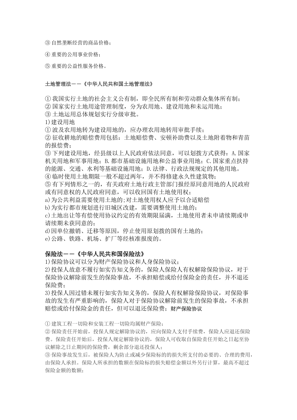 2025年二级造价工程师造价管理基础知识考点剖析_第2页