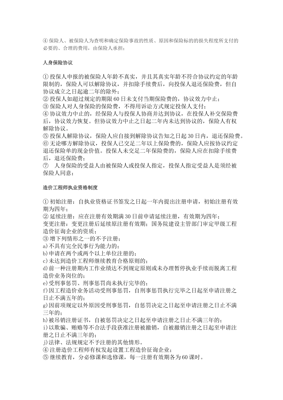 2025年二级造价工程师造价管理基础知识考点剖析_第3页