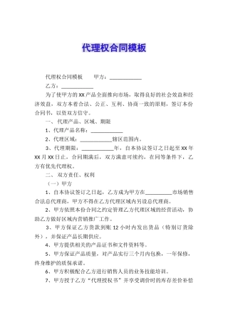 代理权合同模板
