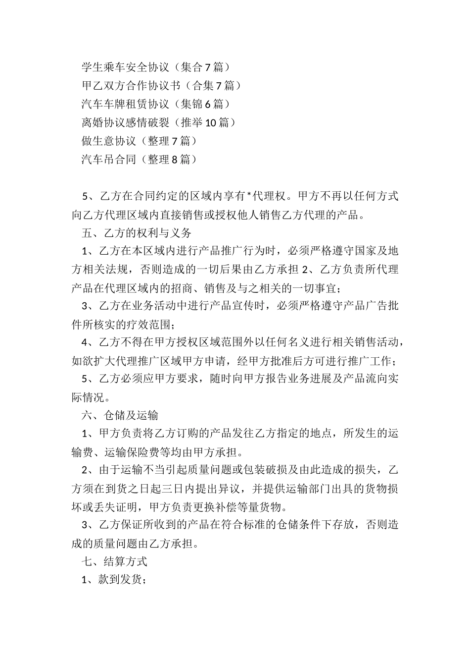 代理权转让协议书范本_第3页