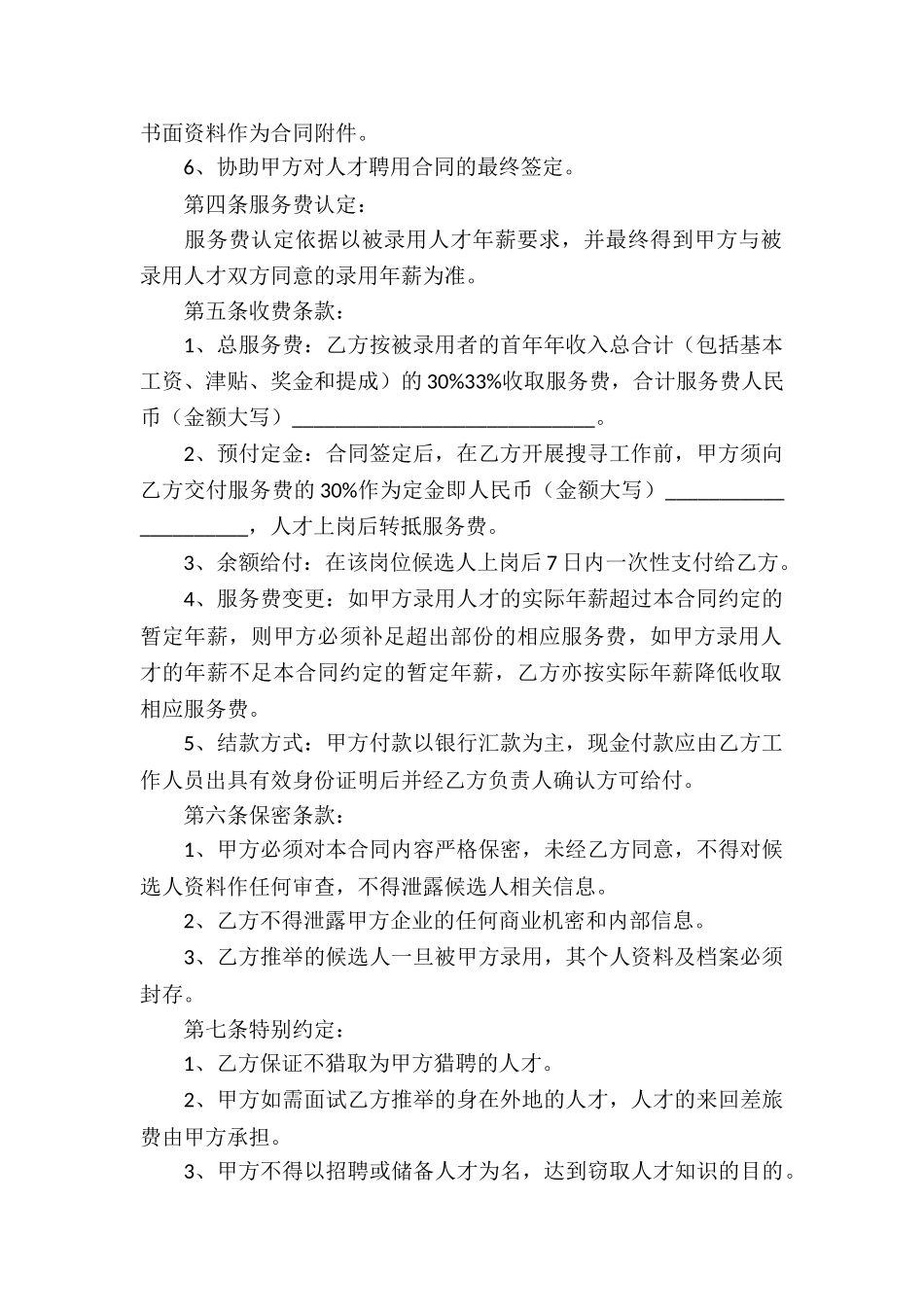 代理招聘合同_第2页