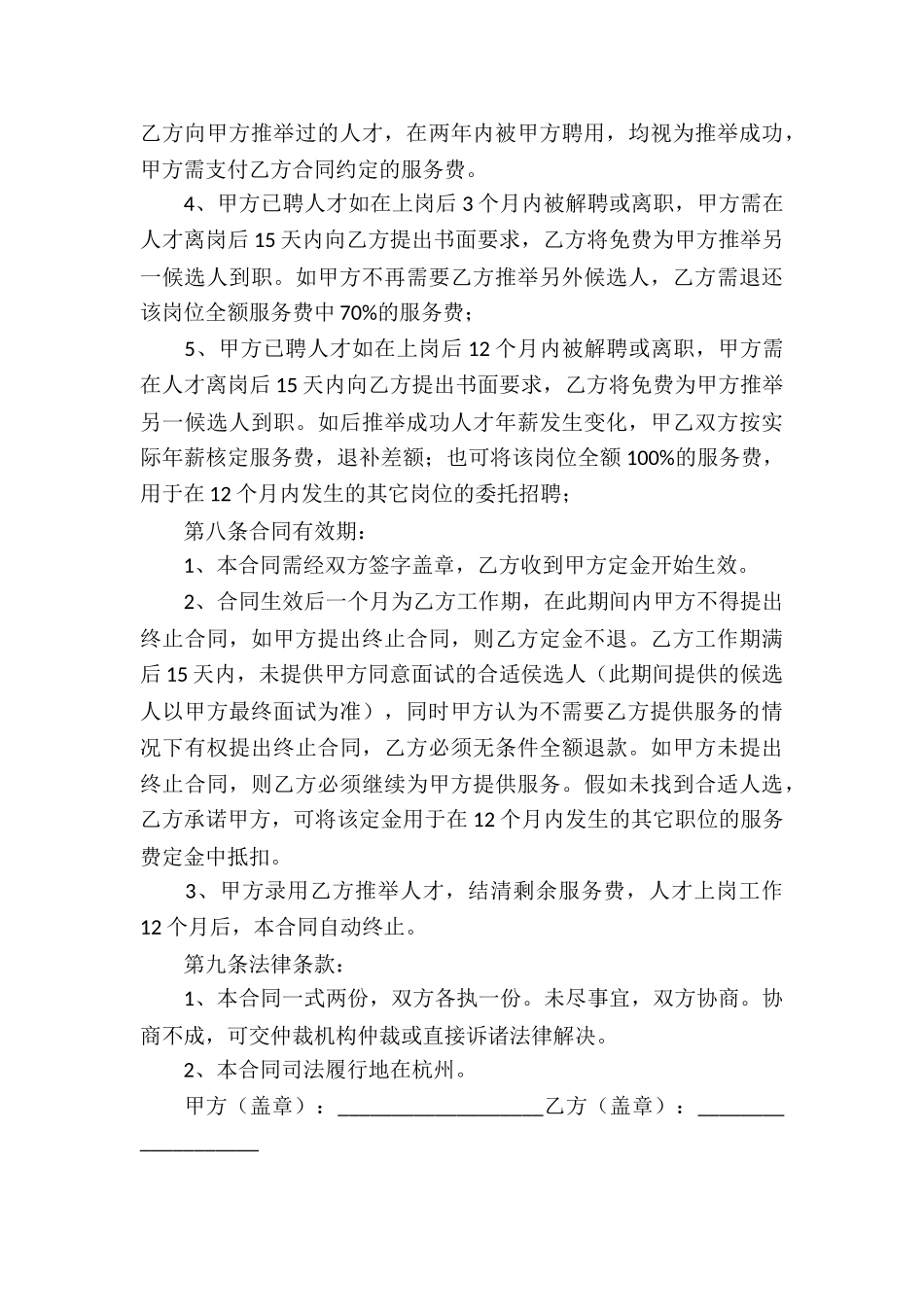 代理招聘合同_第3页