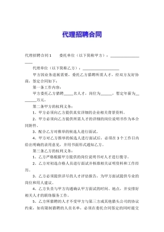 代理招聘合同
