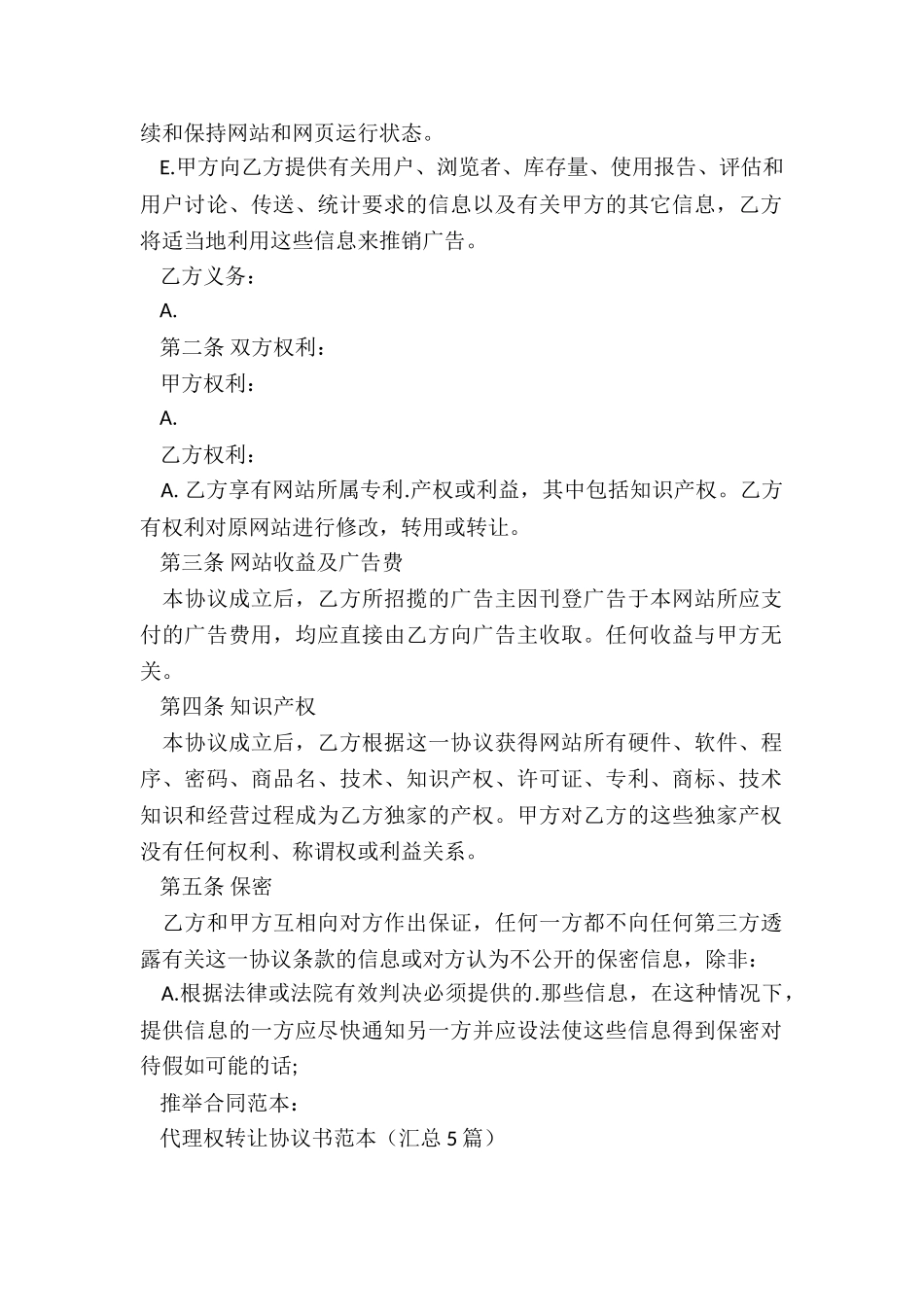 代理权转让协议书范本(汇总5篇)_第2页