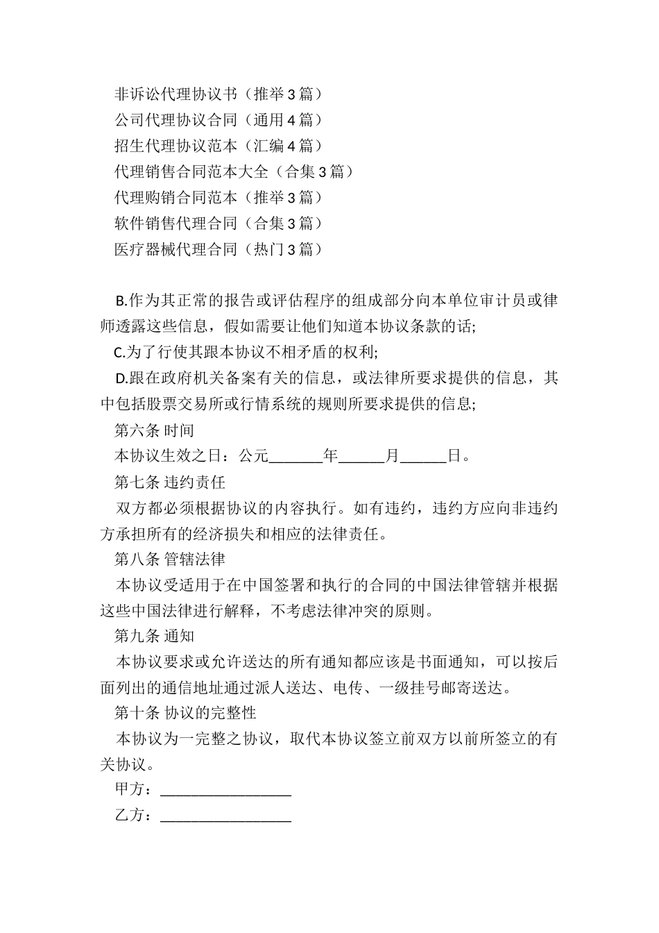 代理权转让协议书范本(汇总5篇)_第3页