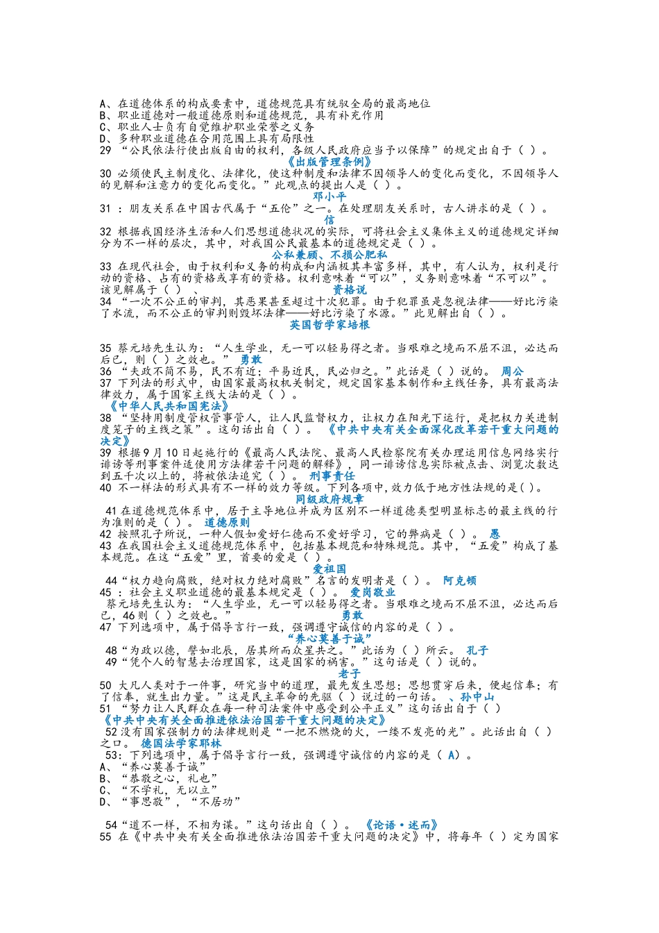 2025年继续教育《传统文化与法制中国》答案_第2页