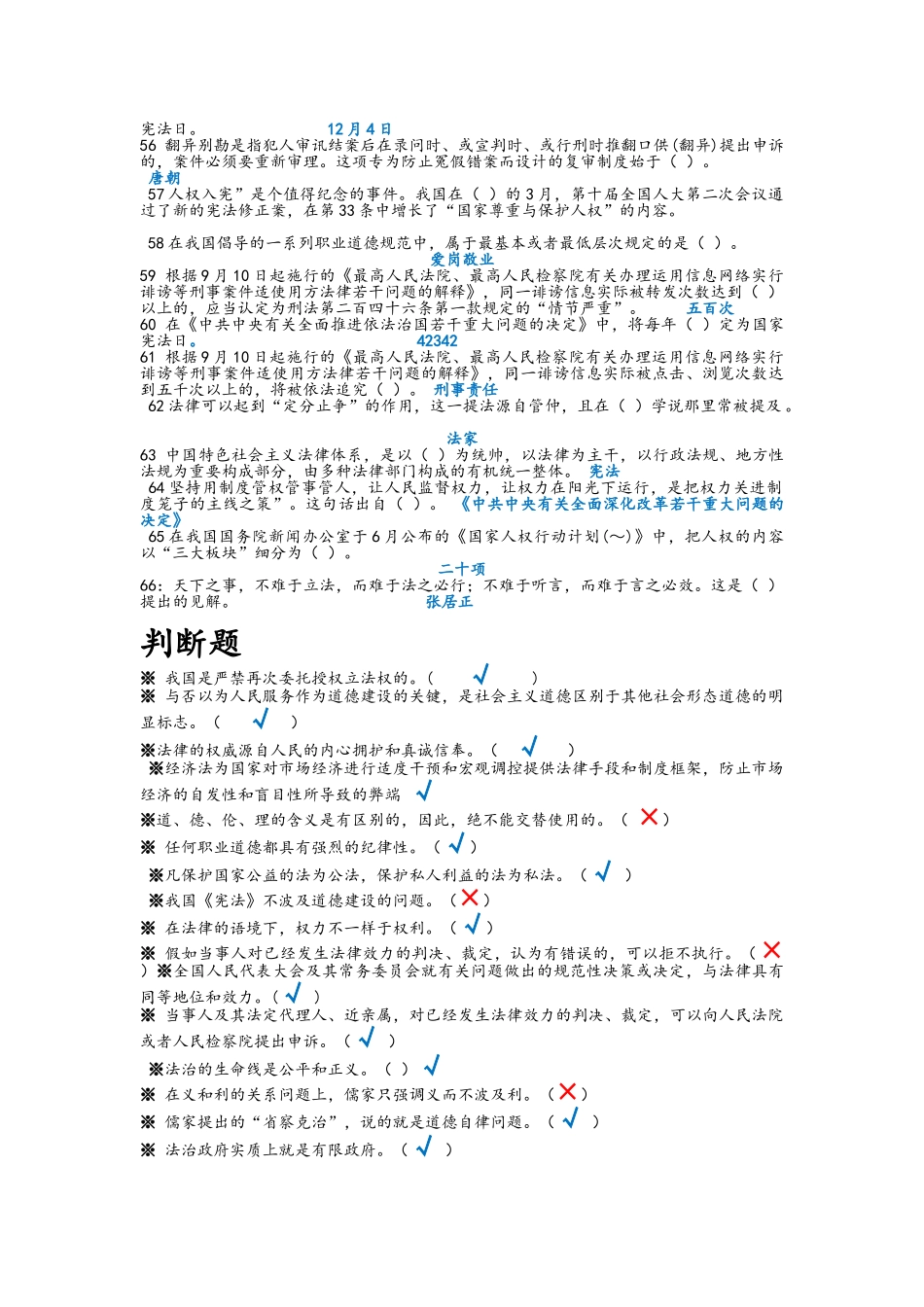 2025年继续教育《传统文化与法制中国》答案_第3页