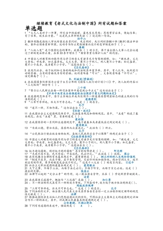 2025年继续教育《传统文化与法制中国》答案