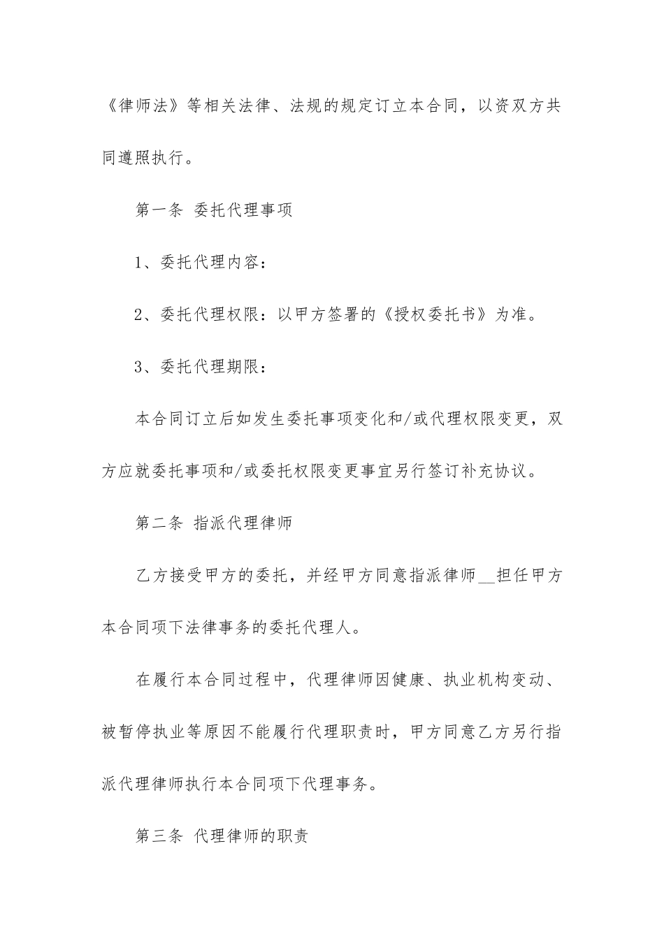 代理授权合同简单4篇_第2页