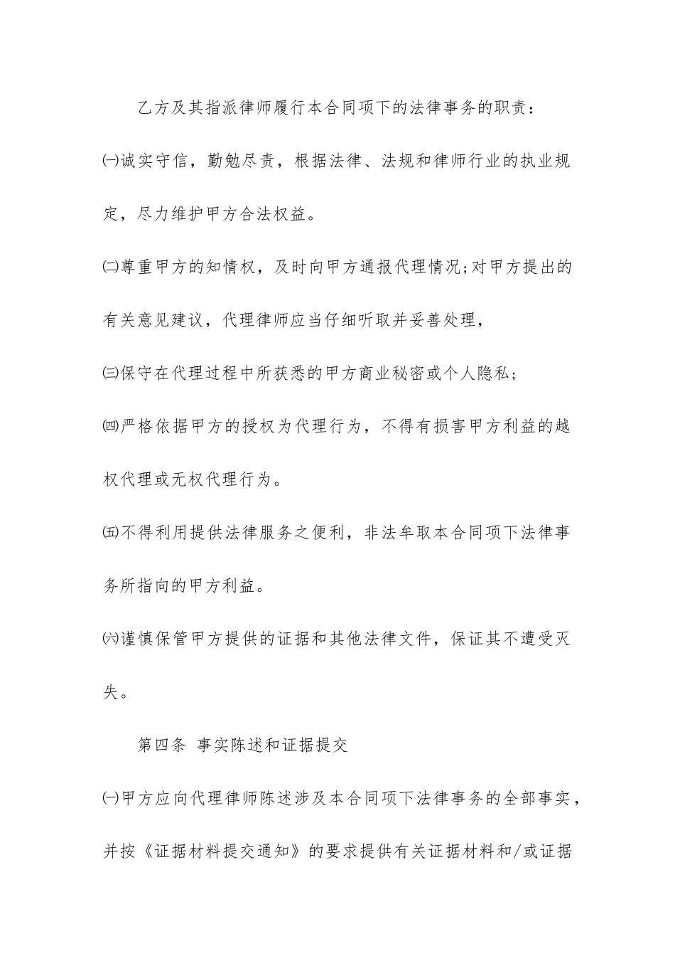 代理授权合同简单4篇_第3页