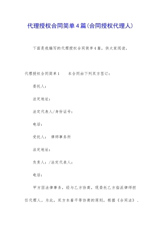 代理授权合同简单4篇