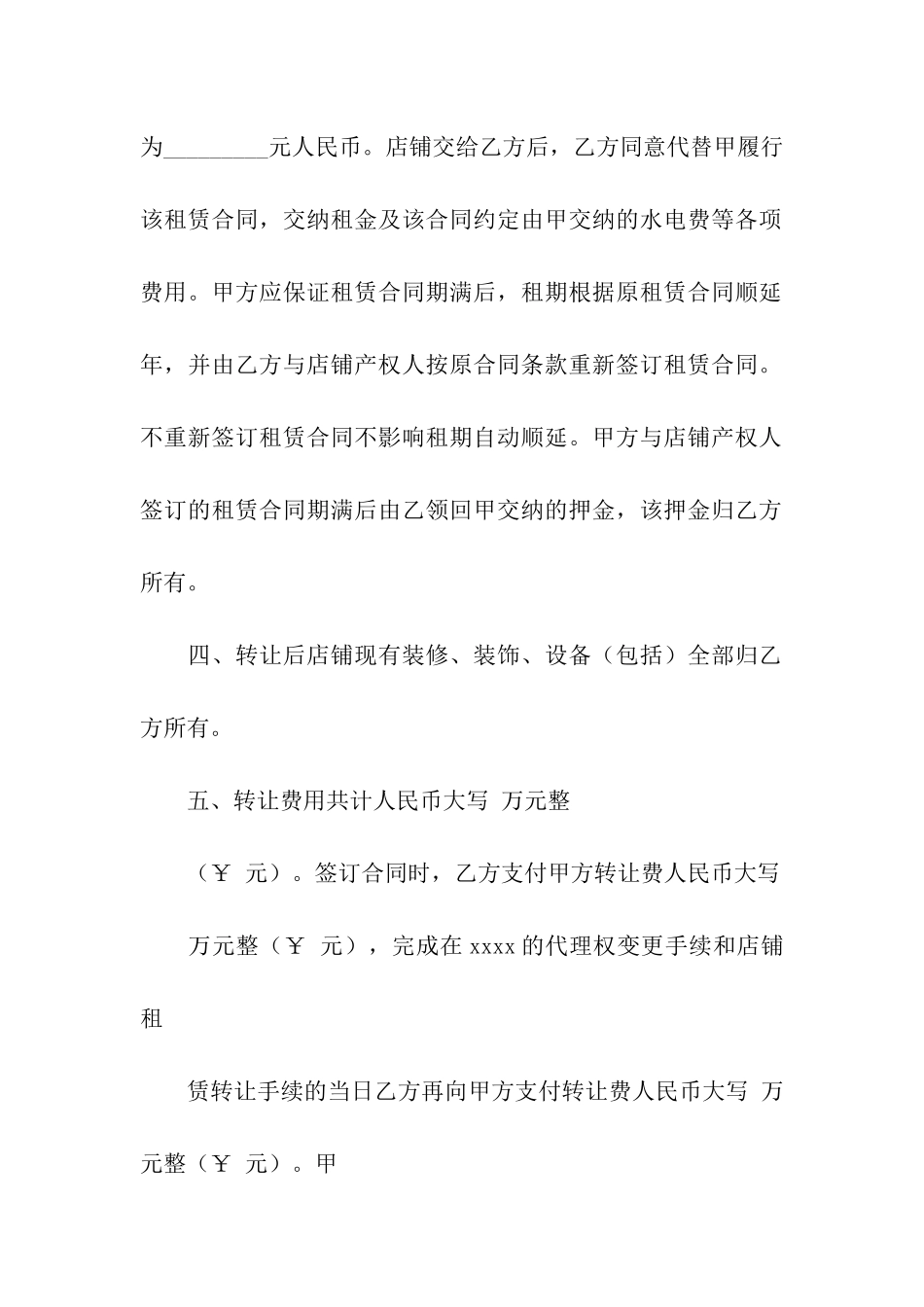 代理权转让合同_第2页