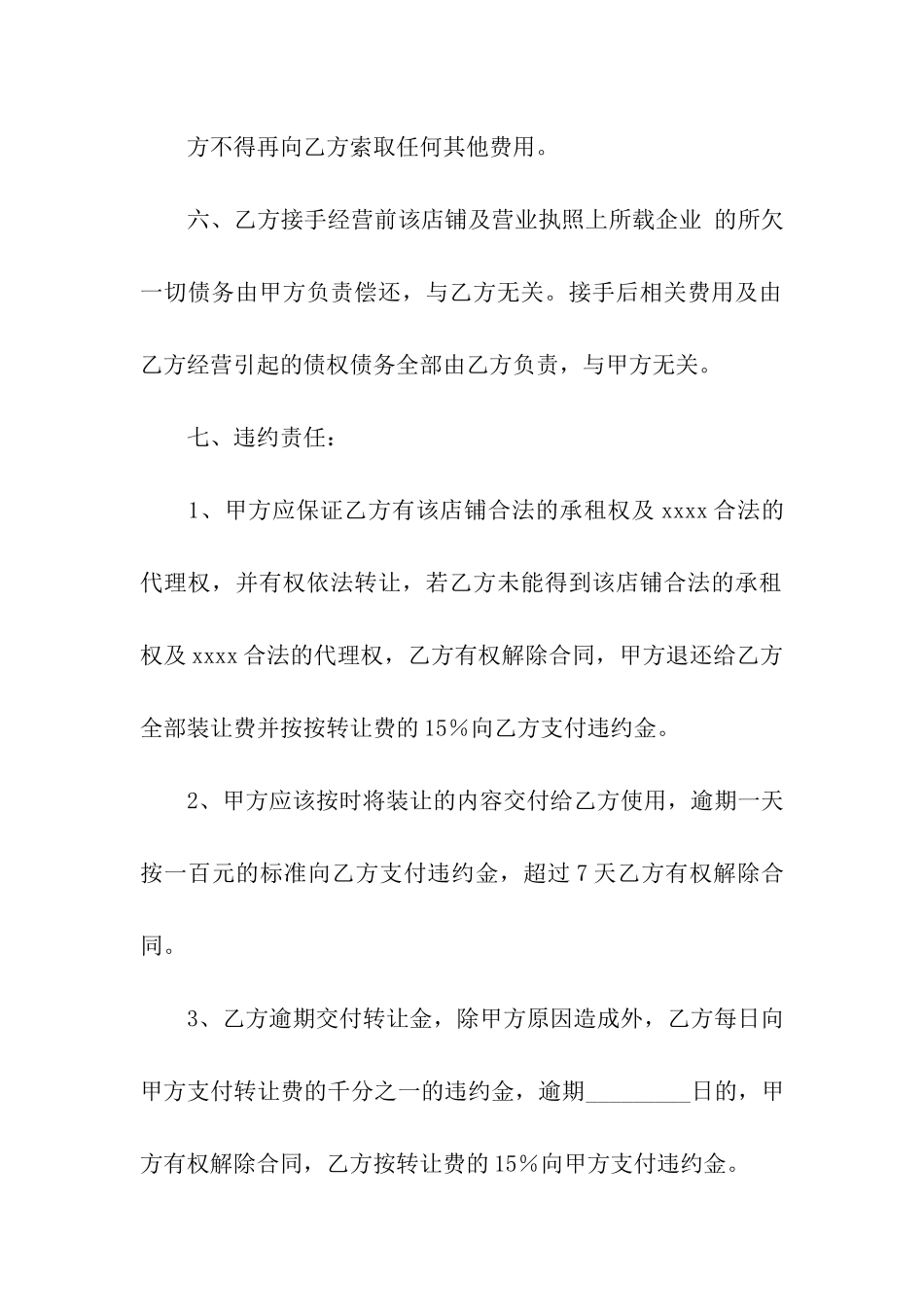 代理权转让合同_第3页