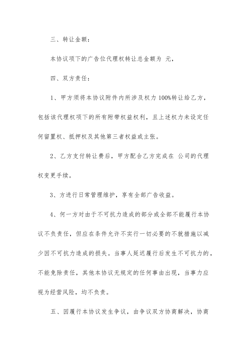 代理权转让合同范本3篇-合同代理授权书范本_第2页