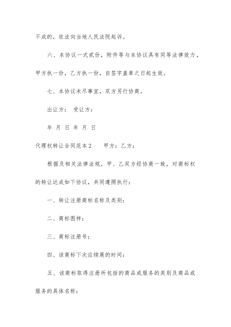 代理权转让合同范本3篇-合同代理授权书范本_第3页