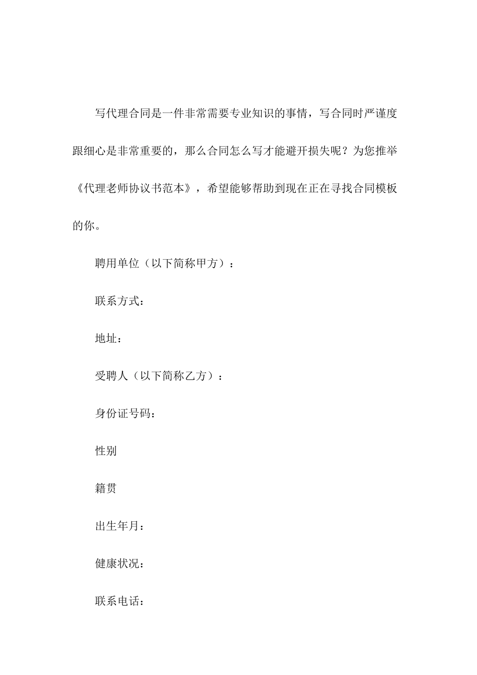 代理教师协议书范本_第2页