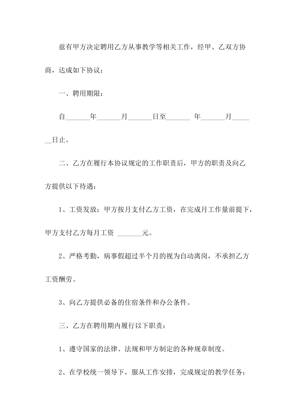 代理教师协议书范本_第3页