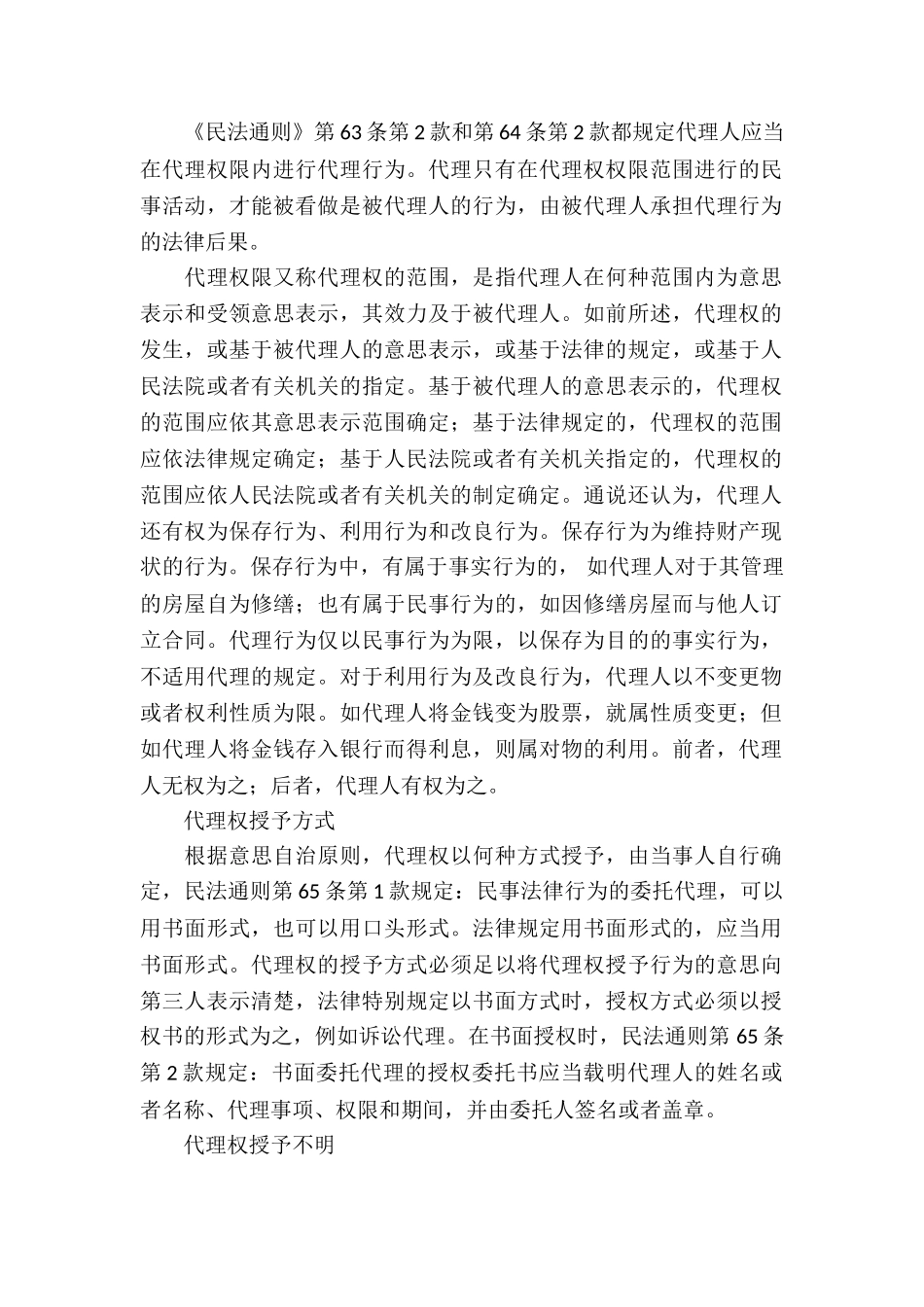 代理权借用转让合同_第2页