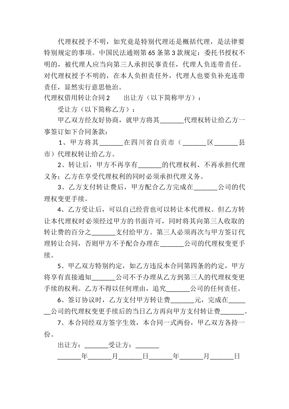 代理权借用转让合同_第3页