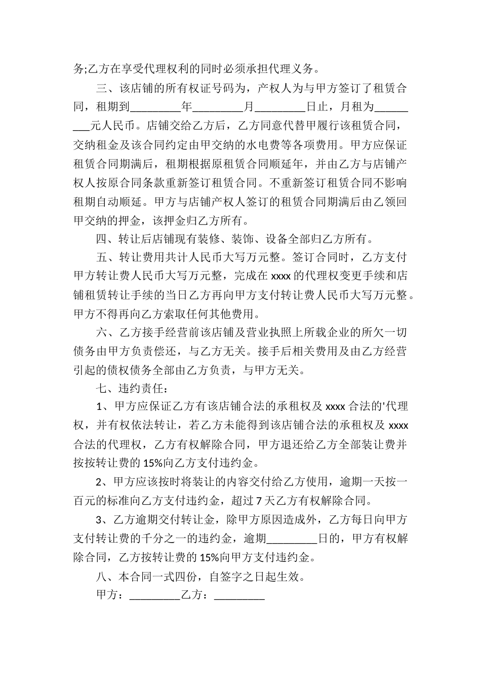 代理权转让合同书范本_第2页