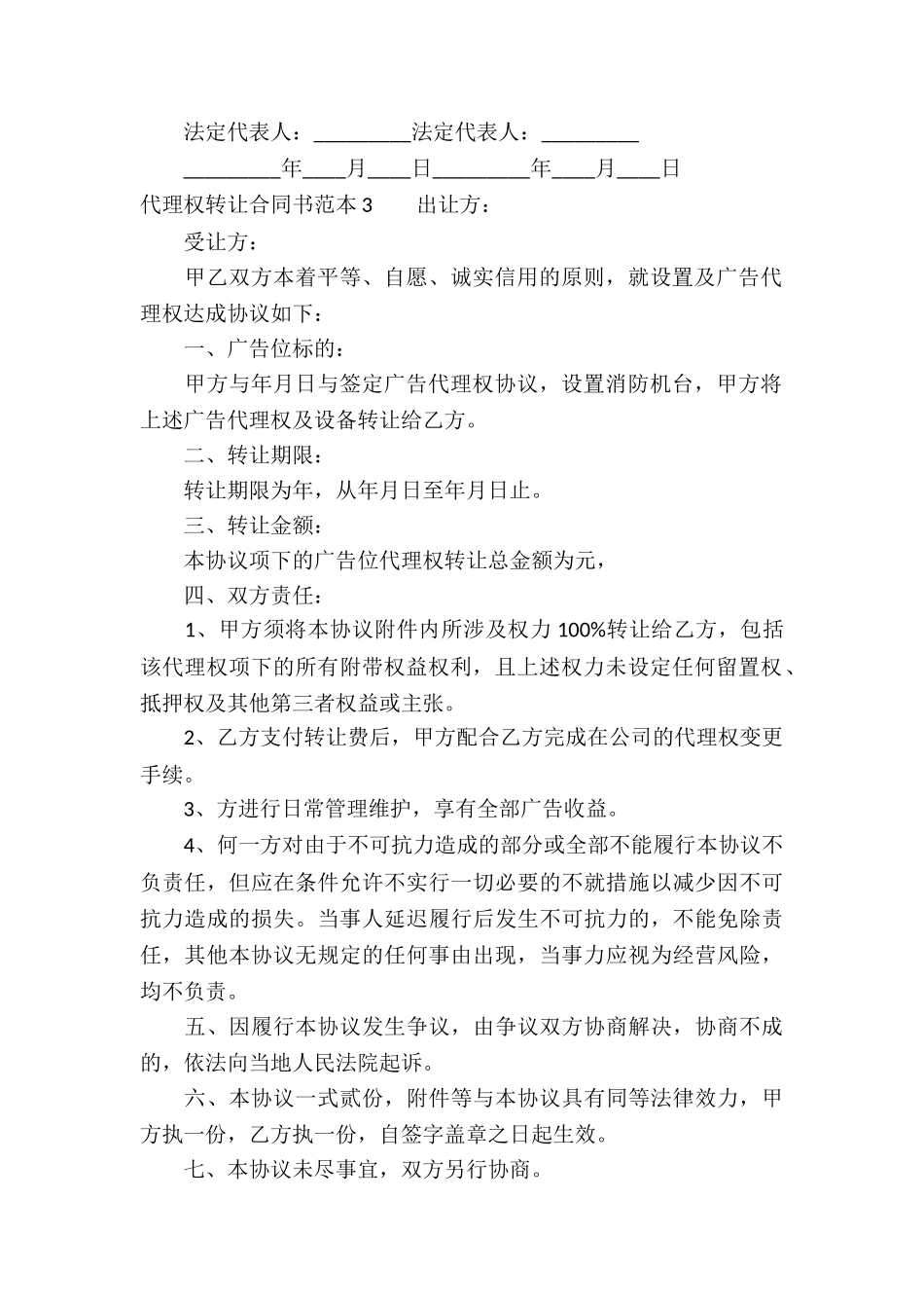 代理权转让合同书范本_第3页