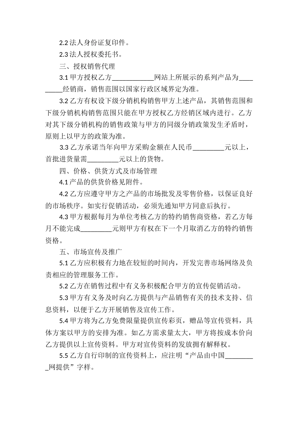 代理汽车饰品经销合同_第2页