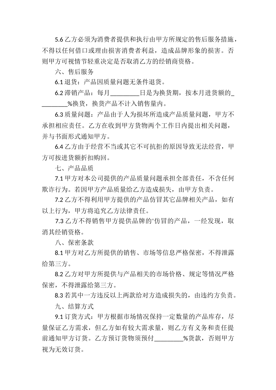 代理汽车饰品经销合同_第3页