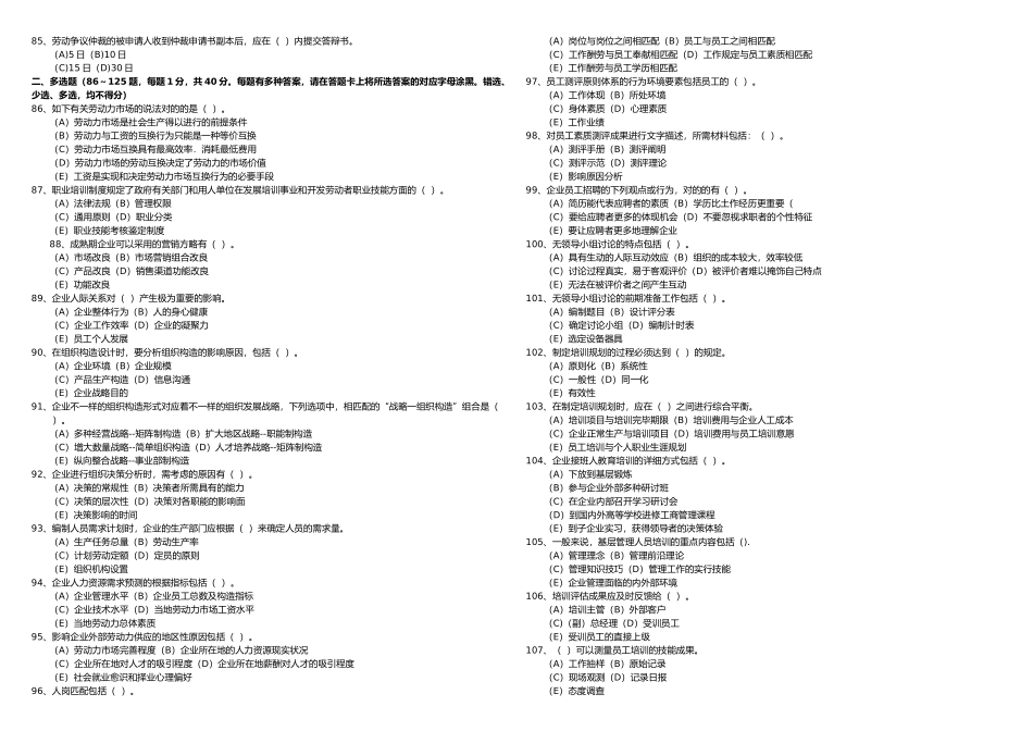 2025年月企业人力资源管理师二级理论及技能考试真题_第3页