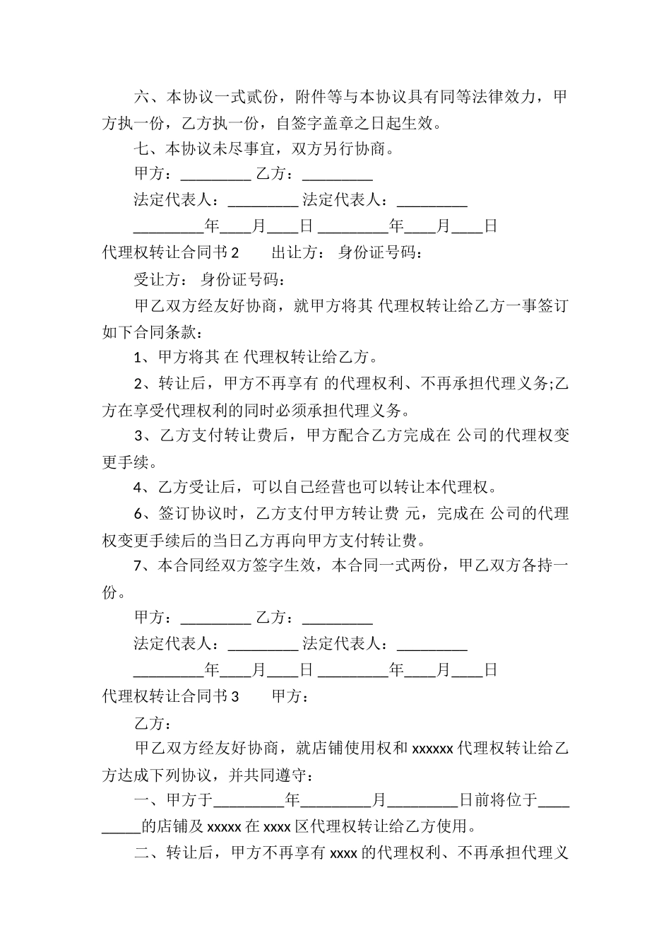 代理权转让合同书_第2页