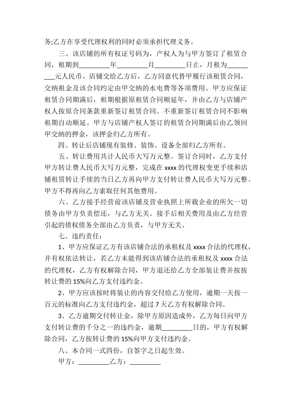 代理权转让合同书_第3页