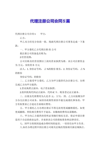 代理注册公司合同5篇