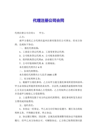 代理注册公司合同