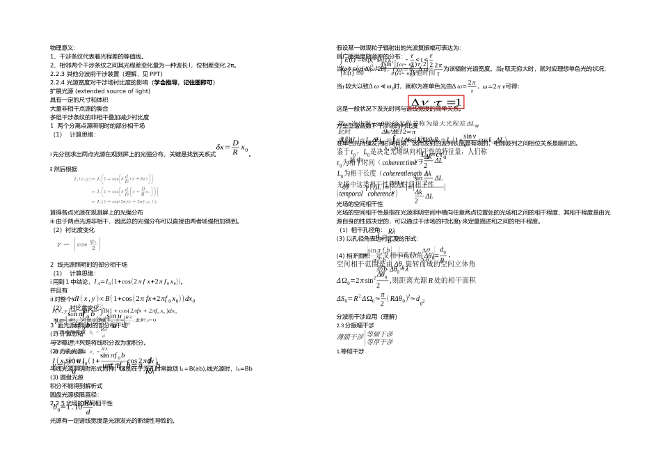 2025年光的干涉知识点总结_第2页