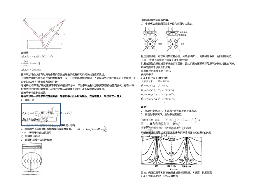 2025年光的干涉知识点总结_第3页