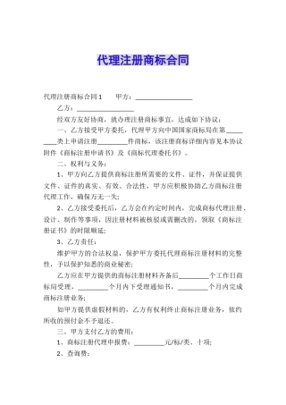 代理注册商标合同