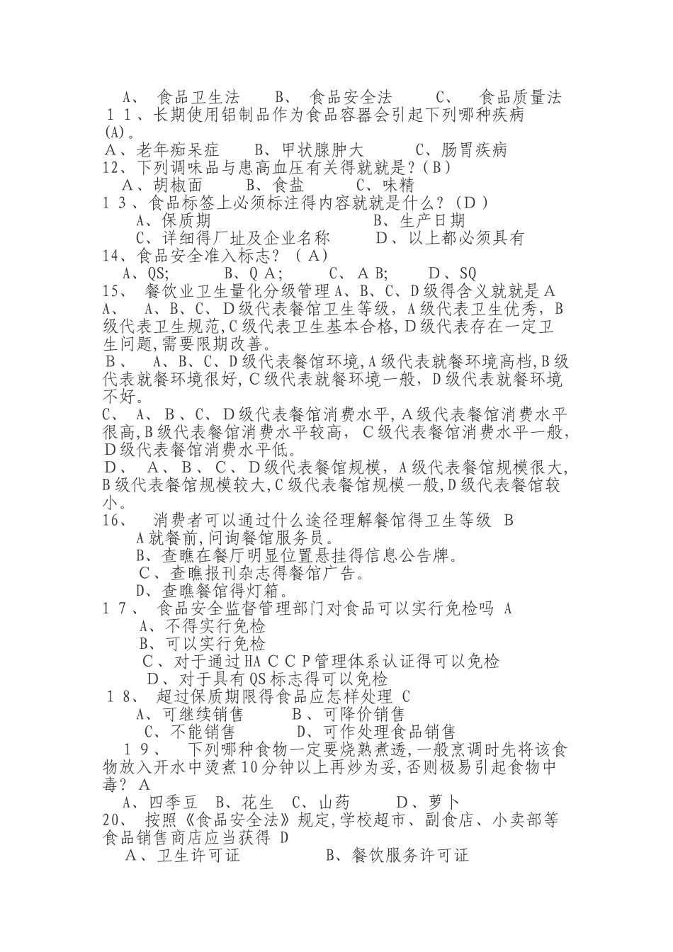 2025年食品安全知识竞赛试题_第2页