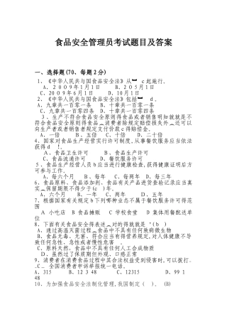 2025年食品安全知识竞赛试题