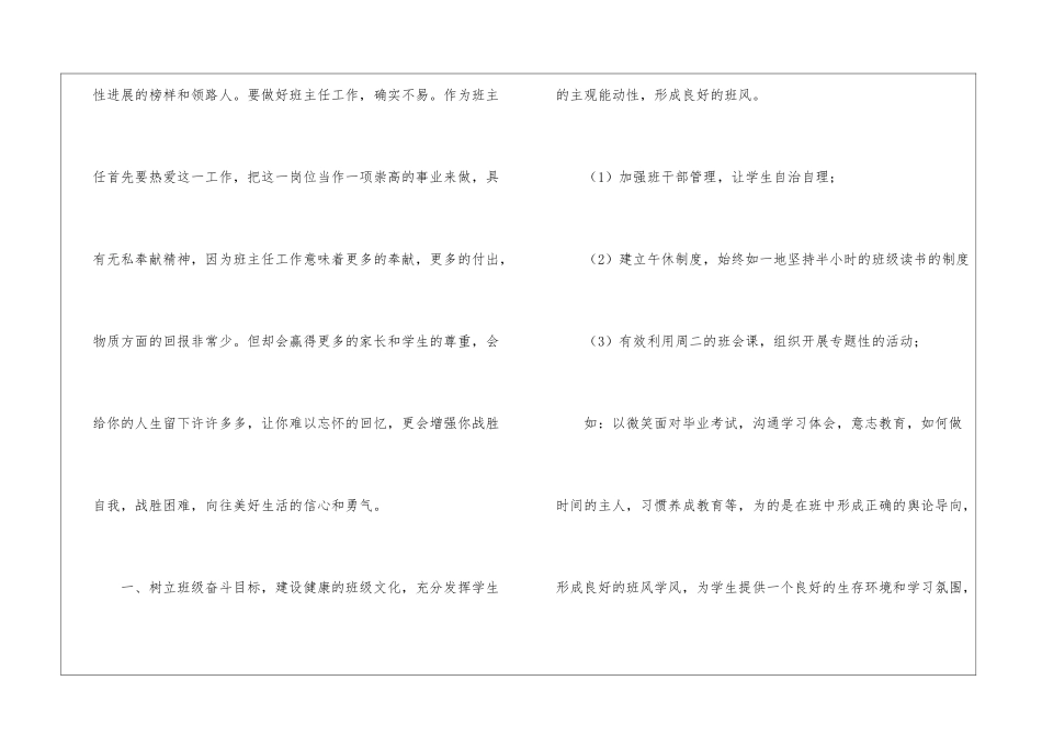代理班主任的班级管理工作总结_第2页