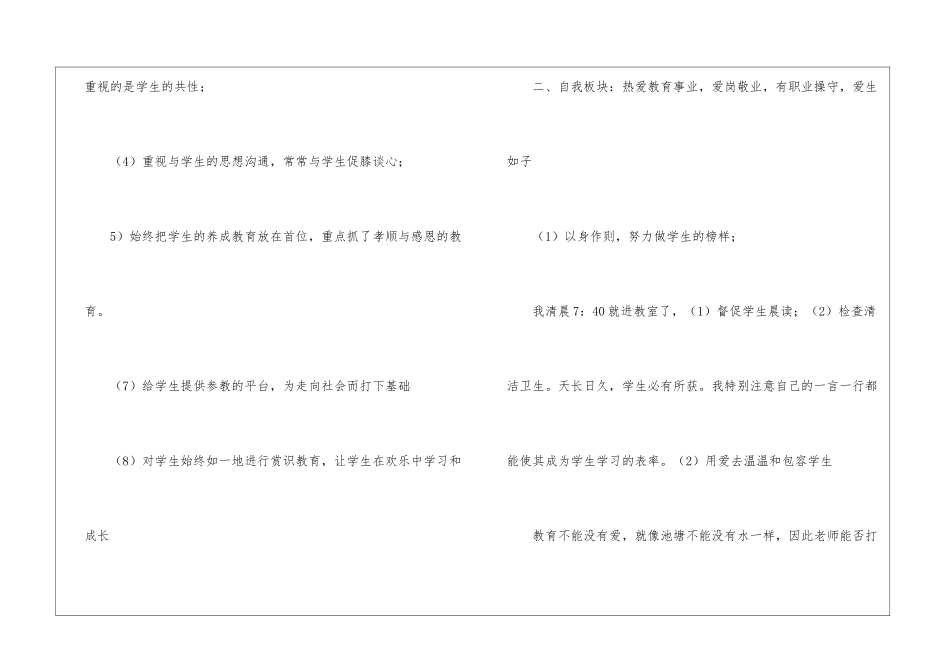 代理班主任的班级管理工作总结_第3页
