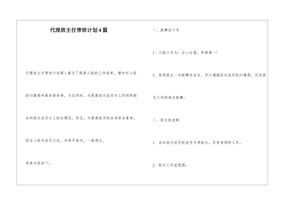 代理班主任带班计划4篇_第1页