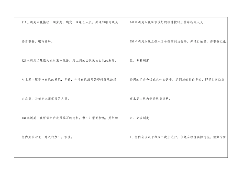 代理班主任带班计划4篇_第2页