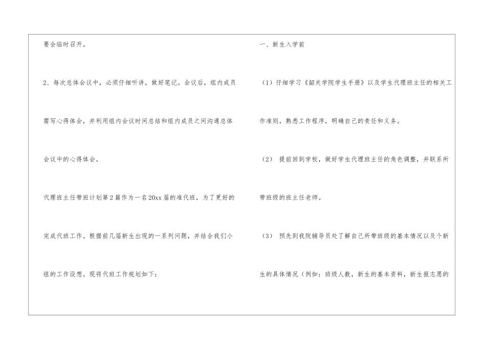 代理班主任带班计划4篇_第3页