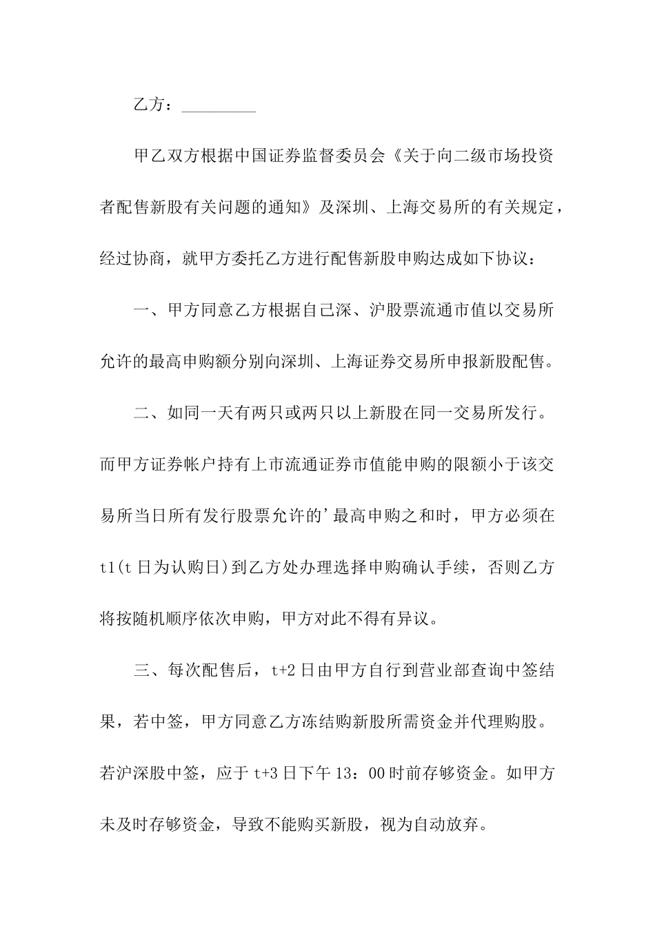 代理申报新股配售协议书_第2页