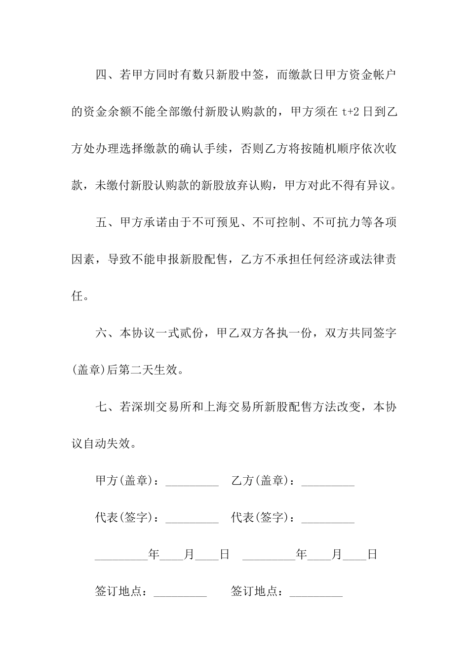 代理申报新股配售协议书_第3页