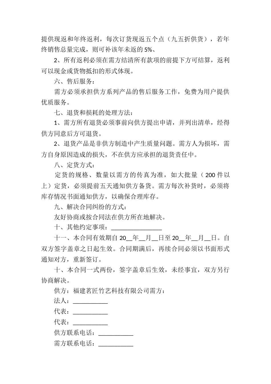 代理的合同15篇_第2页