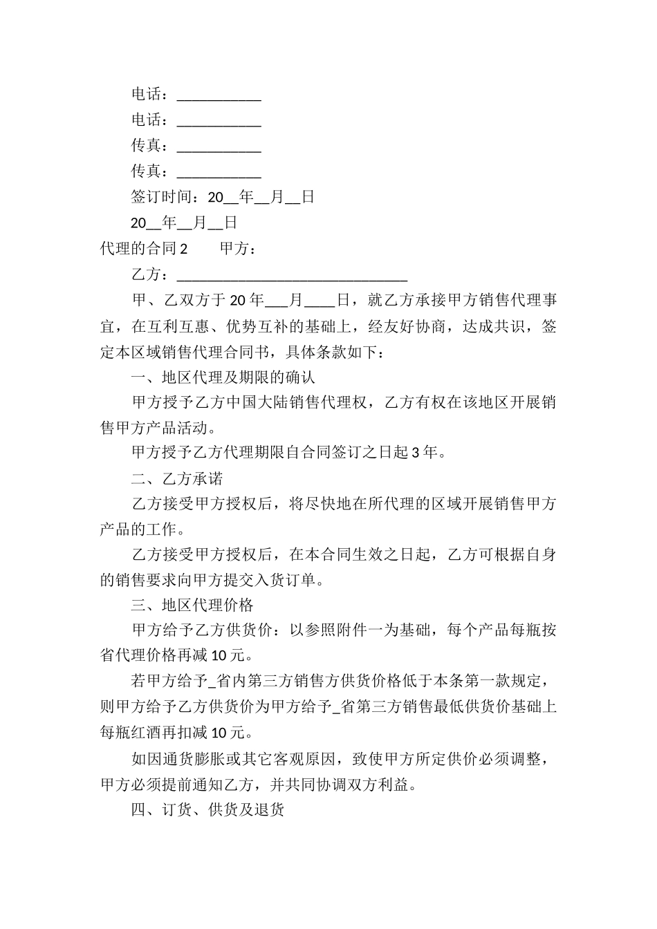 代理的合同15篇_第3页